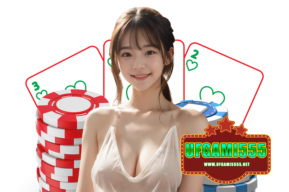 ufgami555 เข้าสู่ระบบ